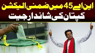 NA 45 Kurram By-Election: Imran Khan Wins Seat by 8,030 Votes | Capital TV
