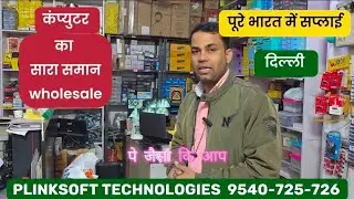 कंप्युटर का सारा समान WHOLESALE,AMAZON FLIPKART MEESHO SELLING PRODUCTS WHOLESALE रेट पर दिल्ली 