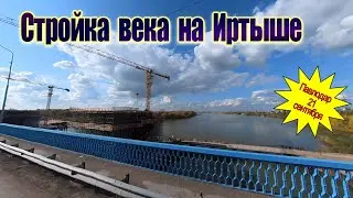 🔥Мост будущего в Павлодаре: стройка на Иртыше.🔥