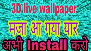 आ गया 3D वालपेपर जल्दी से Install कर लो by like4you