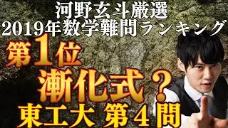 【東工大】最凶の難問、ここに現る【2019年難問第1位】