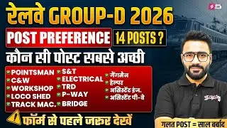 RRB Group D Post Preference 2026 | RRB Group D New Vacancy | Railway Group D Best Post  Sahil Sir