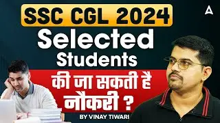 SSC CGL 2024 Court Case Update | SELECTED STUDENTS की जा सकती है नौकरी | 😱 BIG SCAM 😱