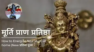 New प्रतिमा पूजा |How to Energize New Murti at home |Pran Pratishtha at home |New Murti Puja Vidhi