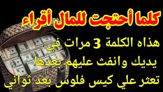 فقط استمع مرة واحدة وسوف تحصل على الأموال المرسلة كل يوم