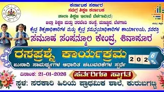 SHIVAPUR CRC LEVEL QUIZ COMPETITION 2025-26.