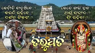 tirupati balaji mandir l tirumala l tirupati temple Balaji darshan l darshan tickets online booking