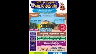 SRI SANKARA ARTS AND SCIENCE COLLEGE | ஸ்ரீ சங்கரா கல்லூரி | ADMISSION | 2025-2026