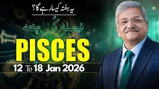 Pisces Weekly Horoscope  | 12 to 18 January 2026 |  Syed M Ajmal Rahim