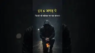 इन जगहों पे शांत रहना || #Shorts #SuccessDoorway #success #hardmotivation #motivation