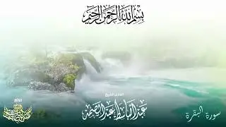اطرد الشياطين من بيتك و أستمع إلى الإخلاص والمعوذتين الفاتحة والبقرة  للشيخ عبدالباسط عبدالصمد