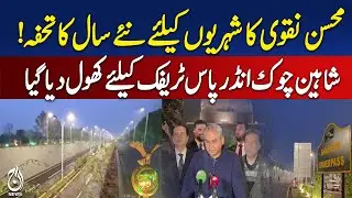 Islamabad Development Project | Shaheen Chowk Underpass Opens | Year-End Milestone -  Pakistan News