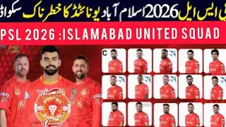 PSL 2026 | Islamabad United Squad | Islamabad Full Squad 2026 | Islamabad Team 2026 Players List