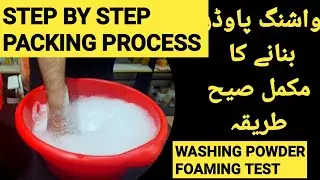How to make good quality washing powder packing process and foaming test | Excellent result