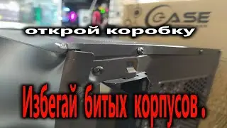 Битый корпус PowerCase MISTRAL P4B. При получении корпуса- распакуйте его и проверьте целостность.