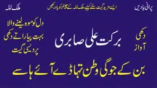 Barkat Ali Sabri | Daisan Tekaan Tahin Piay Sajan Banaiay Haasay | Best Old Punjabi Song