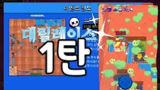 Youtube Jupiter 첫 레이스! [브롤스타즈] [대릴레이스]