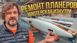 Оторвало хвост? Починим! Аэро Сервис. Как работает мастерская по ремонту планеров