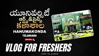 యూనివర్సిటీ ఆర్ట్స్ అండ్ సైన్స్ కళాశాల VLOG FOR FRESHERS || #viralvideo #UASC #trending #history