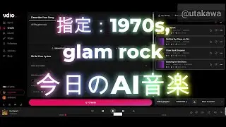 【今日のAI音楽】260114 指定：1970s,glam rock【AI Music】#rock #pops #udioai