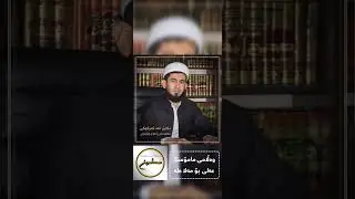 پەیوەندی تەلەفۆنی گەنجێک لەگەڵ مەلا طه شافیعی و لە کۆتایدا وەڵامی مامۆستا عەلی بۆی (باوکی لیما)