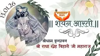 Shri Radha Sneh Bihari ji Shyan Aarti LIVE from Vrindavan |  @VEDANTRAS   | 13.01.26