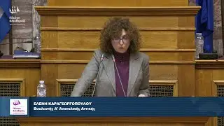 Η τοποθέτηση της Ελενας Καραγεωργοπούλου στην Επιτροπή Δημόσιας Διοίκησης (19/1/26)