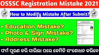 How to edit OSSSC registration form after submission 2021 || OSSSC Registration Mistake || Odia PS