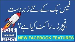 New Features Of Facebook App || Rocket || Story || 2017