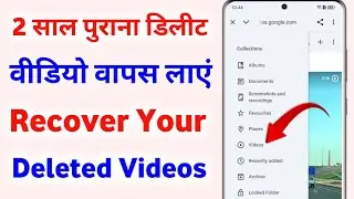 How to recover deleted videos from gmail account | Delete video wapas kaise laye