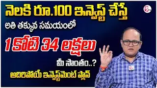 Anil Singh : Sip Vs Step Up SIP | Best Investment Plans With High Returns In Telugu | Daily Money