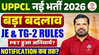 UPPCL नई भर्ती 2026 ⚡ JE & TG-2 Rules | PET हुआ अनिवार्य? Notification कब तक | MD Technical Classes