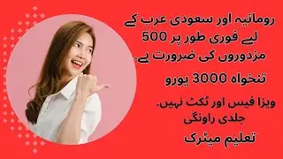 500 labor required in Saudi Arab& Romania | Free ticket Visa| No education required| News and facts