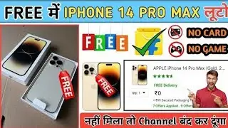 बिल्कुल फ्री में मंगाए आईफोन 14 प्रो/ New free shopping apps /free shopping loot today