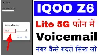 change voicemail number in iqoo z6 lite 5g।iqoo z6 lite 5g me voicemail number change kaise kare