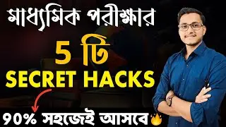 এই Hacks কেউ জানে না 🤫 / Madhyamik 2026 Study Routine / WB Class 10 Exam Routine 2026/ Safollo