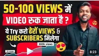 Video Pr 50- 100 Views& Subscribe Se Ziyada Kiyon Nahi Attey ? Views & Subscribe |