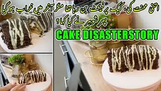 Paris Me Pakistani Mom Ki Baking Story |Cake Toot Gaya Kharab Bana Lekin Sab Ne Kha K Kya Review Dia