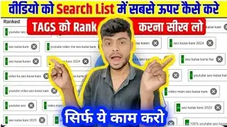apne youtube channel ko search me kaise laye youtube channel search list me kaise laye #search #tech