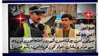 Aman Chowk Chok Swabi Protest lhtejaj | People's Opinion | PTI PDM JI | Khadim TV . Nazeer Khadim