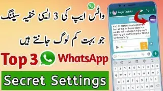 Top 3 Secret settings of WhatsApp || WhatsApp ki 3 khufia settings