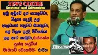 තජුඩීන් අරන් ඇවිල්ලා අමු අමුවේ දත් ගැලෙව්වා,  උල් ආයුධයක් පපුවට බැස්සුවා