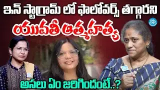 Krishna kumari About Social Media Influencer Misha Agarwal Incident | iDream Viral