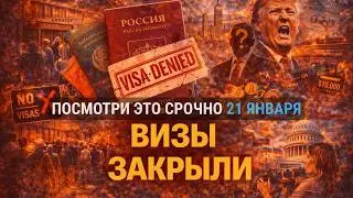 ВИЗЫ ЗАКРЫВАЮТ, СКАНДАЛЫ В НЬЮ-ЙОРКЕ И ГОД ТРАМПА: ЧТО ПРОИСХОДИТ С США