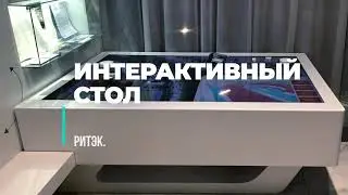 INTETIX. Интерактивный стол с технологиями нефтедобычи для РИТЭК (ЛУКОЙЛ)