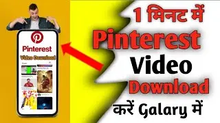 Pinterest Se Video Download Kaise Kare (2026) | Pinterest से Video को Download कैसे करें