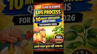 😱 Life Process ke Ye 10 Questions Pakka Aayenge | CBSE Class 10 Science 2026  #shorts
