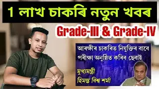 Good News 🥰 1 Lakh Jobs Assam Government || Assam Direct Recruitment Commission Bill Approved