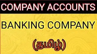 BANKING COMPANY ||COMPANY ACCOUNTS ||CMA INTER ||GROUP 2 ||TAMIL ||CMA JUNCTION TAMIL