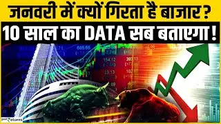 Share Market: जनवरी में शेयर बाजार की चाल धीमी क्यों? 10 साल का डेटा बताएगा सच